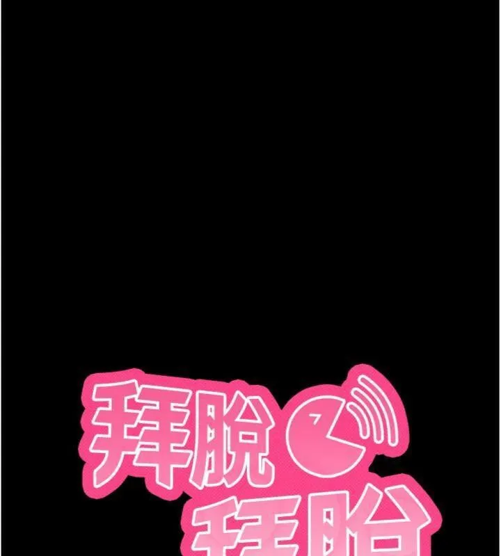 拜脱拜脱App 第30話-想要玩什麼玩法? 第11页
