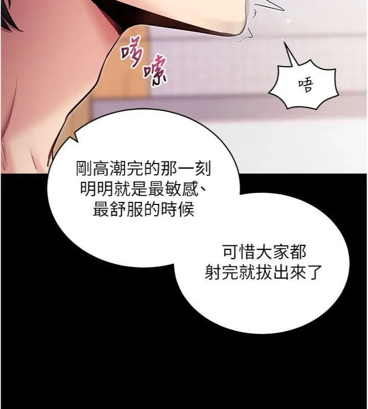 拜脱拜脱App 第30話-想要玩什麼玩法? 第138页