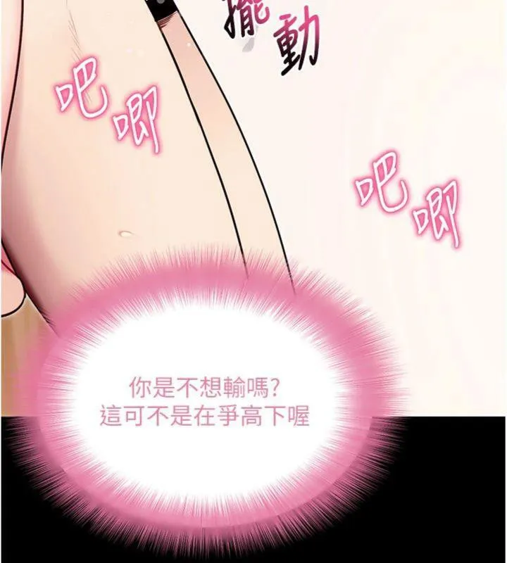 拜脱拜脱App 第30話-想要玩什麼玩法? 第106页