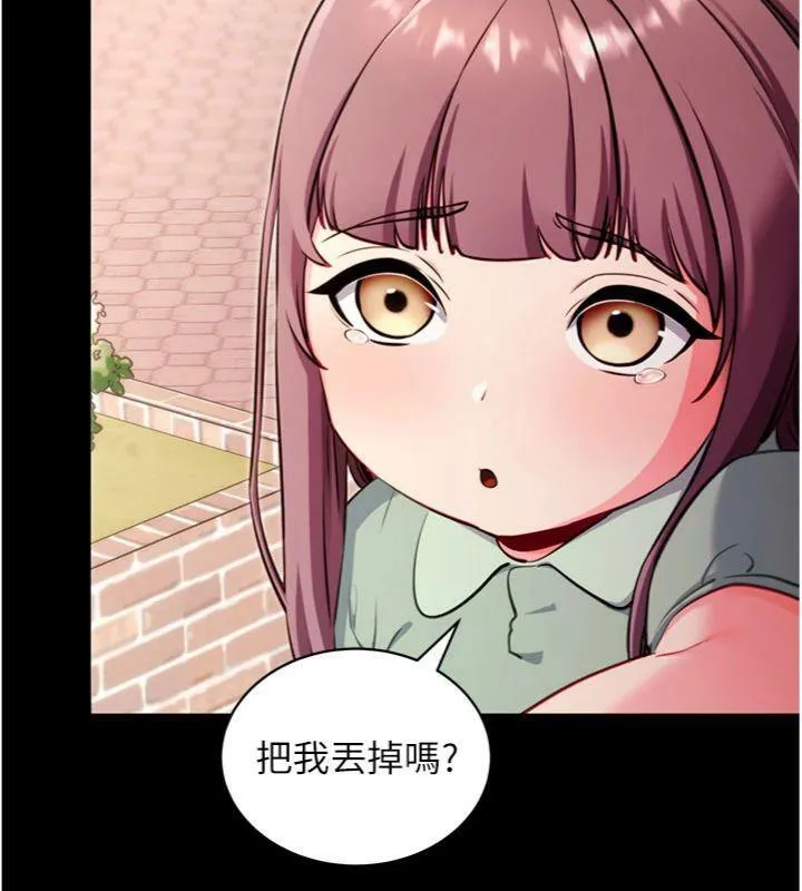 拜脱拜脱App 第30話-想要玩什麼玩法? 第18页