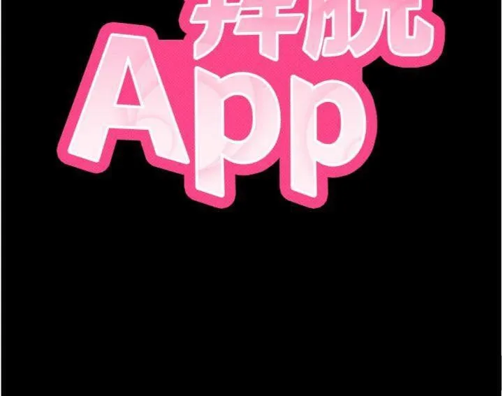 拜脱拜脱App 第30話-想要玩什麼玩法? 第12页