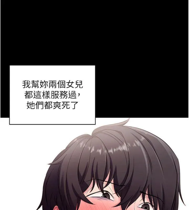 拜脱拜脱App 第30話-想要玩什麼玩法? 第53页