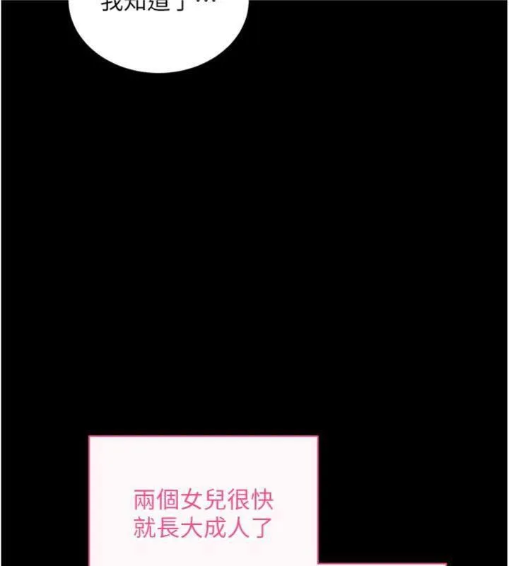 拜脱拜脱App 第30話-想要玩什麼玩法? 第25页
