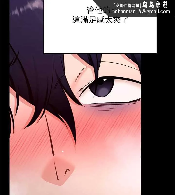 拜脱拜脱App 第33話-聽說男生都喜歡這樣 第81页