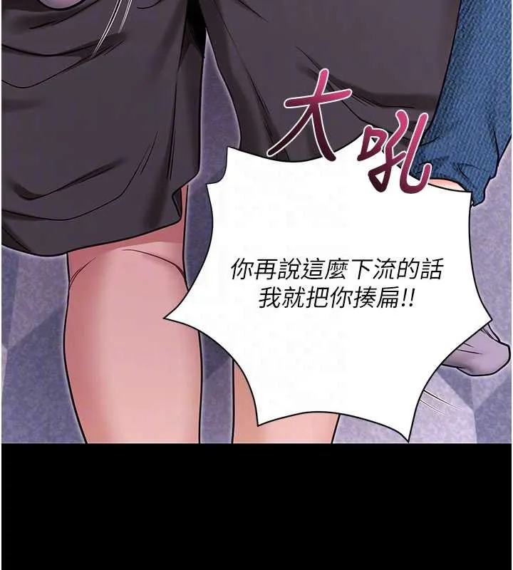 拜脱拜脱App 第33話-聽說男生都喜歡這樣 第114页