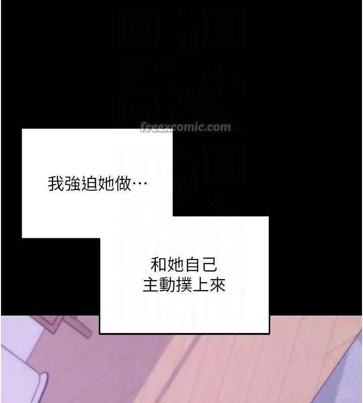 拜脱拜脱App 第33話-聽說男生都喜歡這樣 第84页