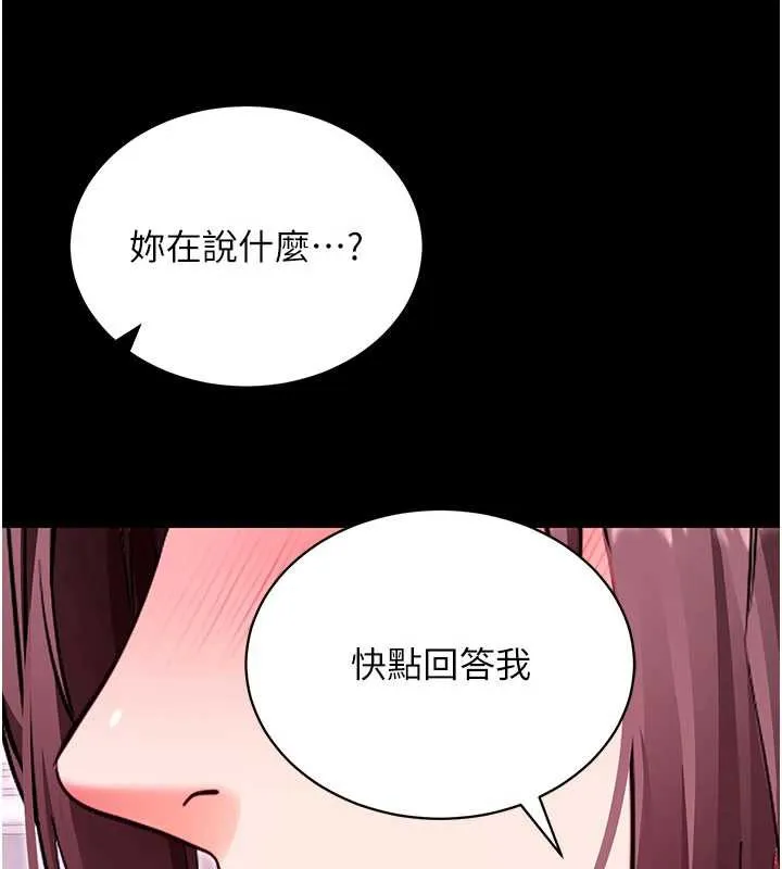 拜脱拜脱App 第33話-聽說男生都喜歡這樣 第17页