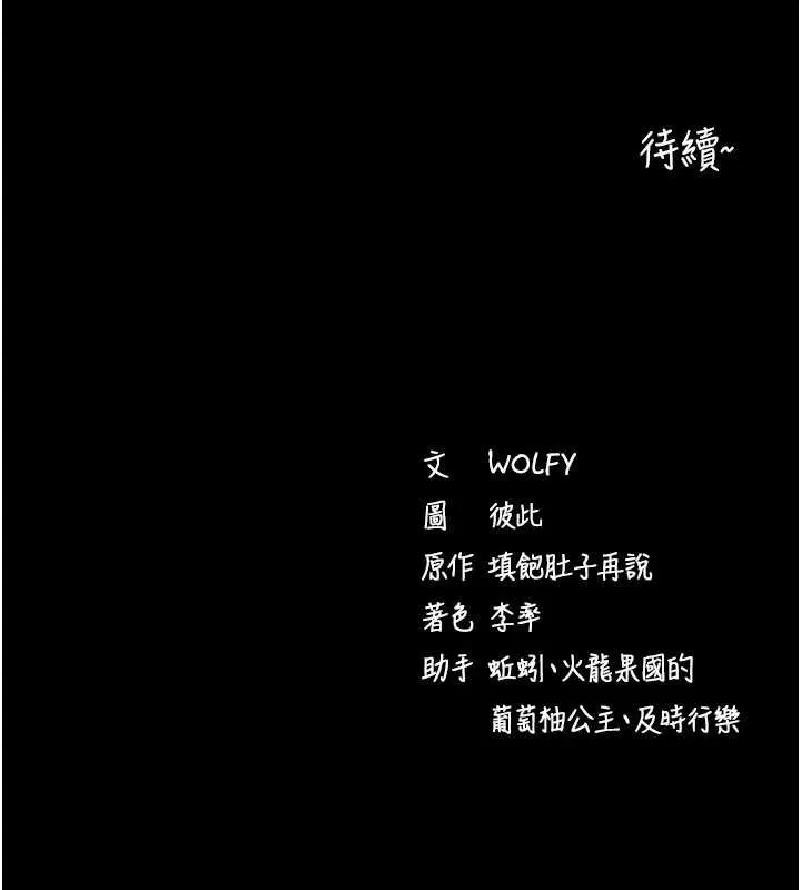 拜脱拜脱App 第33話-聽說男生都喜歡這樣 第159页
