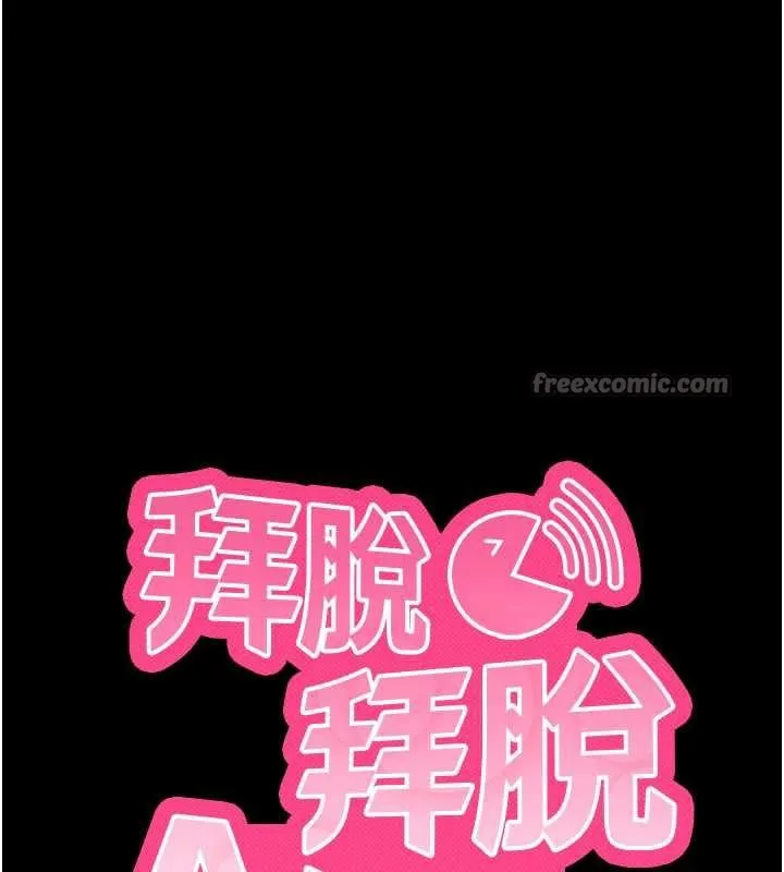 拜脱拜脱App 第33話-聽說男生都喜歡這樣 第14页