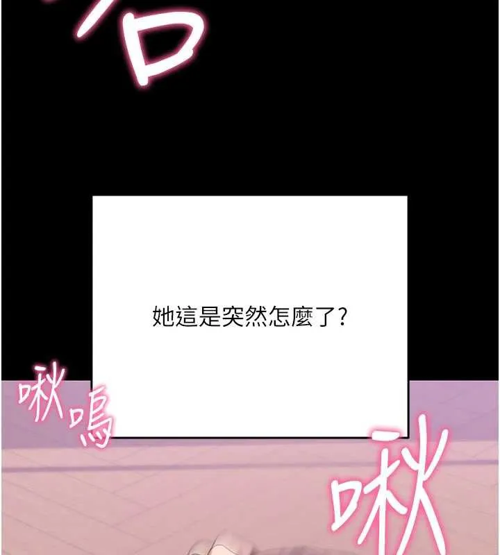 拜脱拜脱App 第33話-聽說男生都喜歡這樣 第75页