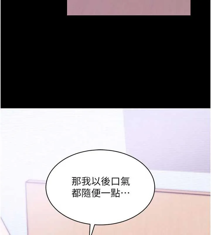 拜脱拜脱App 第33話-聽說男生都喜歡這樣 第142页