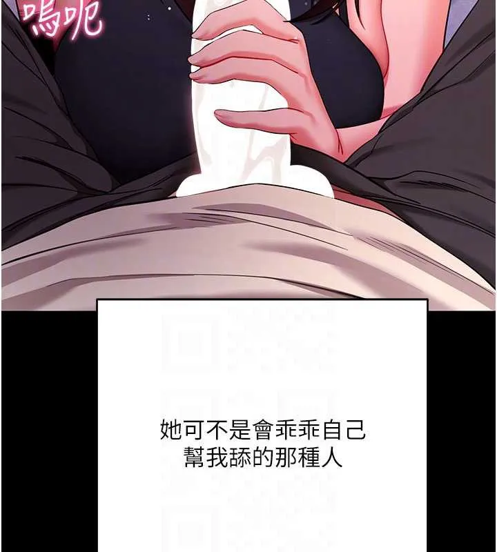 拜脱拜脱App 第33話-聽說男生都喜歡這樣 第77页