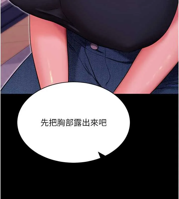 拜脱拜脱App 第33話-聽說男生都喜歡這樣 第97页