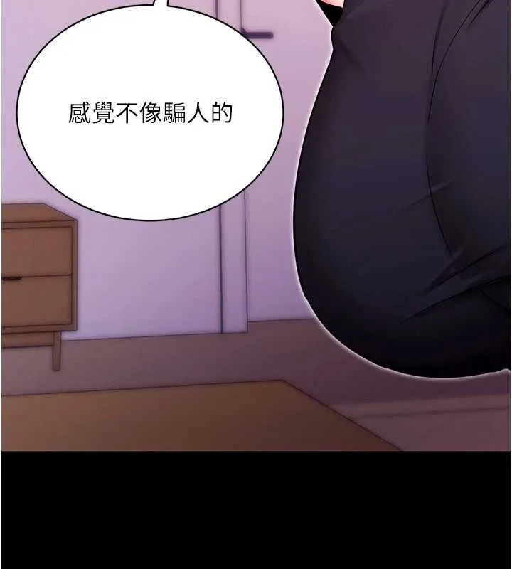 拜脱拜脱App 第33話-聽說男生都喜歡這樣 第40页