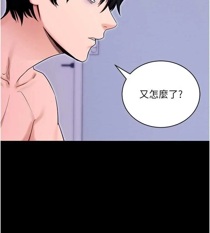 拜脱拜脱App 第33話-聽說男生都喜歡這樣 第132页