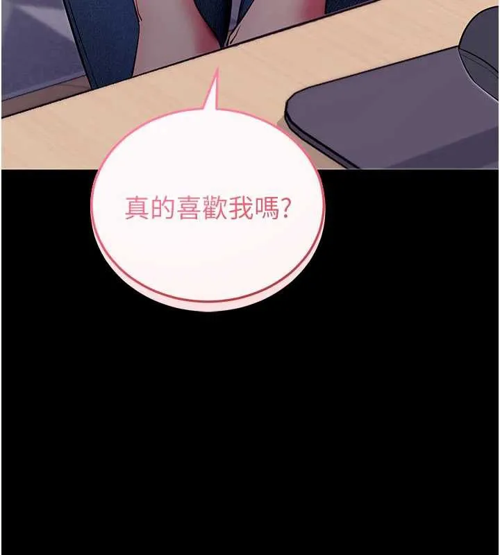 拜脱拜脱App 第33話-聽說男生都喜歡這樣 第9页