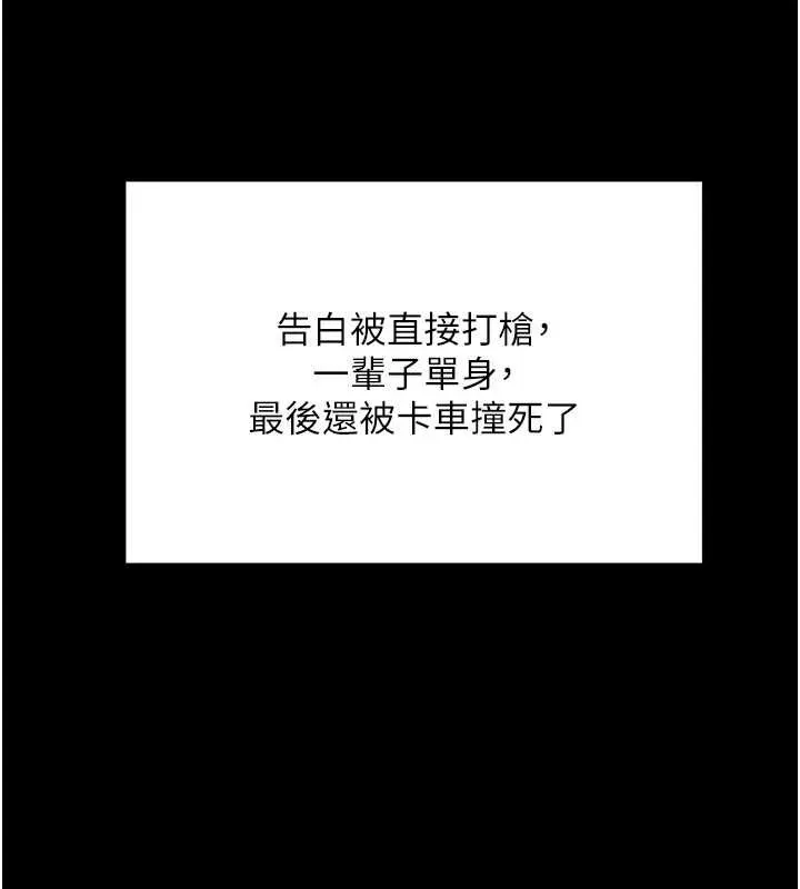 拜脱拜脱App 第33話-聽說男生都喜歡這樣 第32页