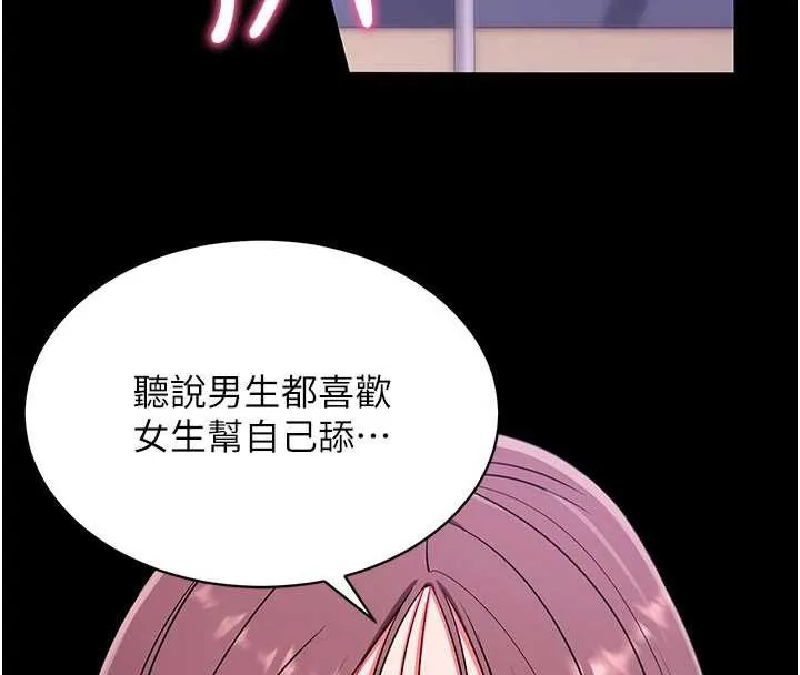 拜脱拜脱App 第33話-聽說男生都喜歡這樣 第91页