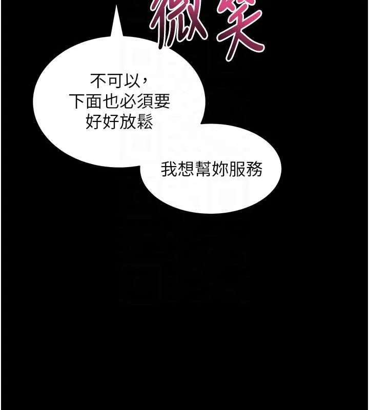 拜脱拜脱App 第33話-聽說男生都喜歡這樣 第122页