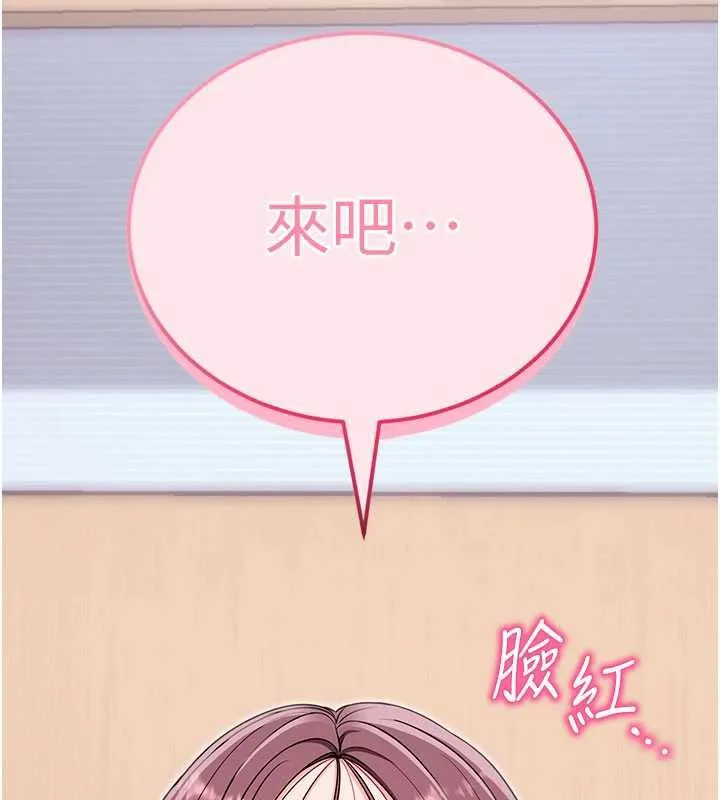 拜脱拜脱App 第33話-聽說男生都喜歡這樣 第155页