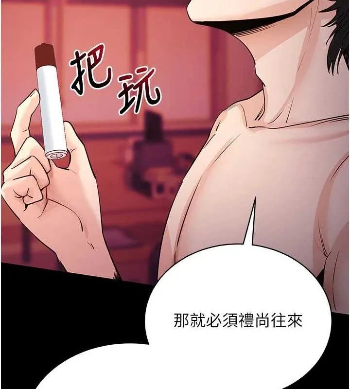 拜脱拜脱App 第17話-我可不是取悅你的玩物 第8页