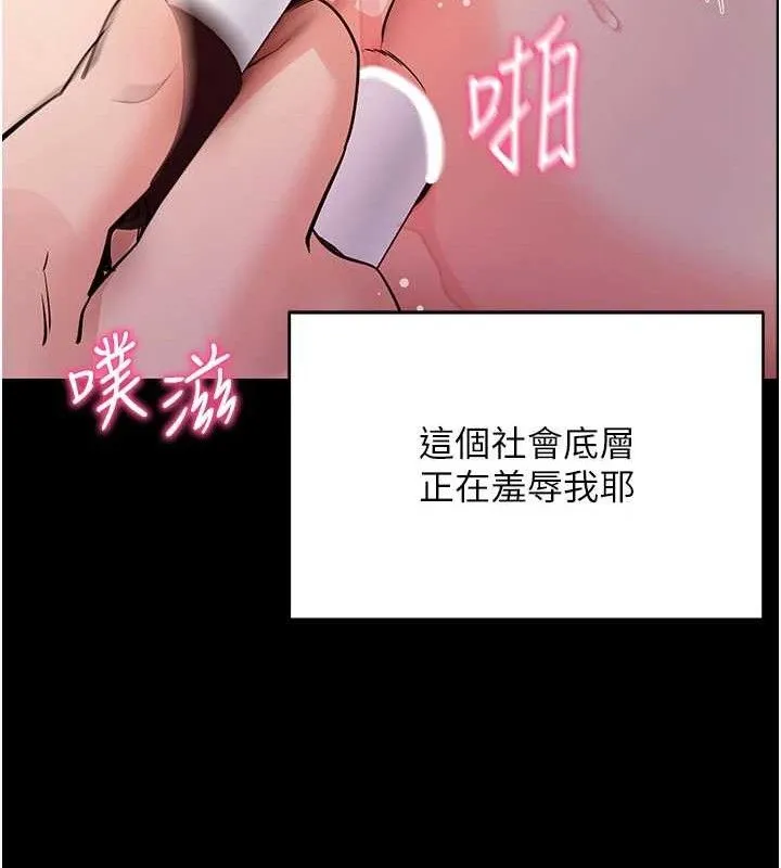 拜脱拜脱App 第17話-我可不是取悅你的玩物 第97页