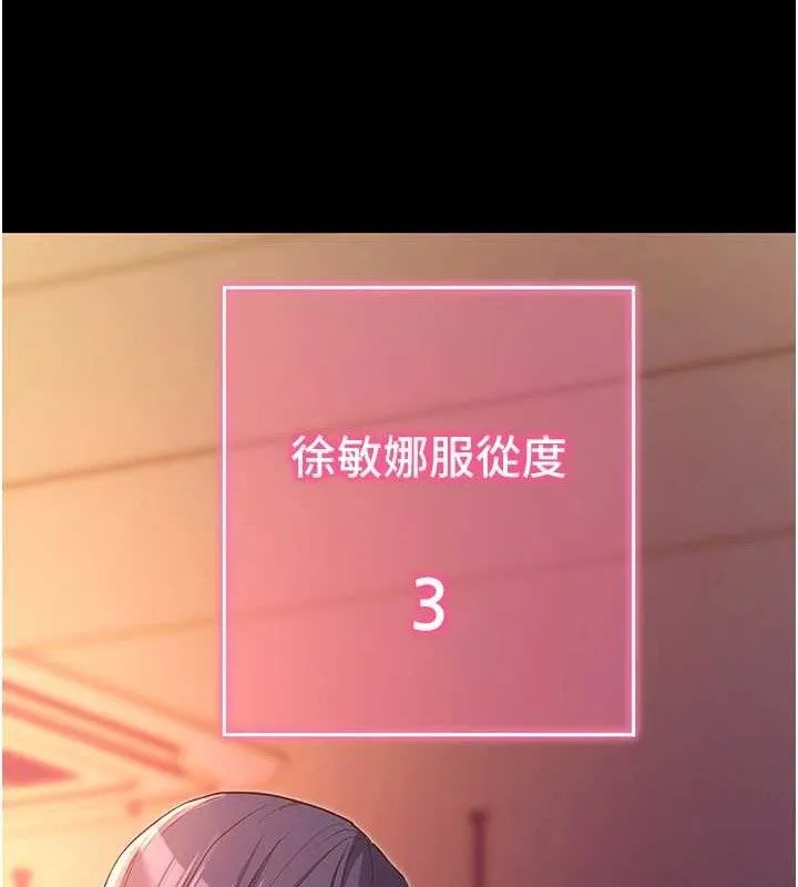 拜脱拜脱App 第17話-我可不是取悅你的玩物 第173页