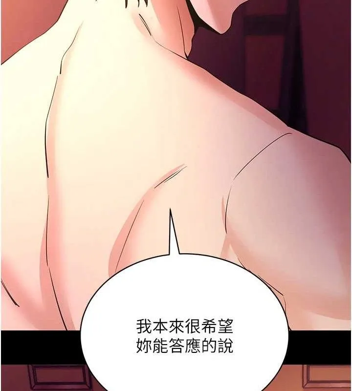 拜脱拜脱App 第17話-我可不是取悅你的玩物 第35页