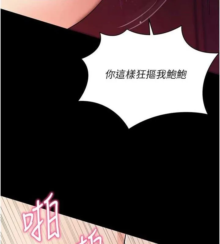 拜脱拜脱App 第17話-我可不是取悅你的玩物 第137页