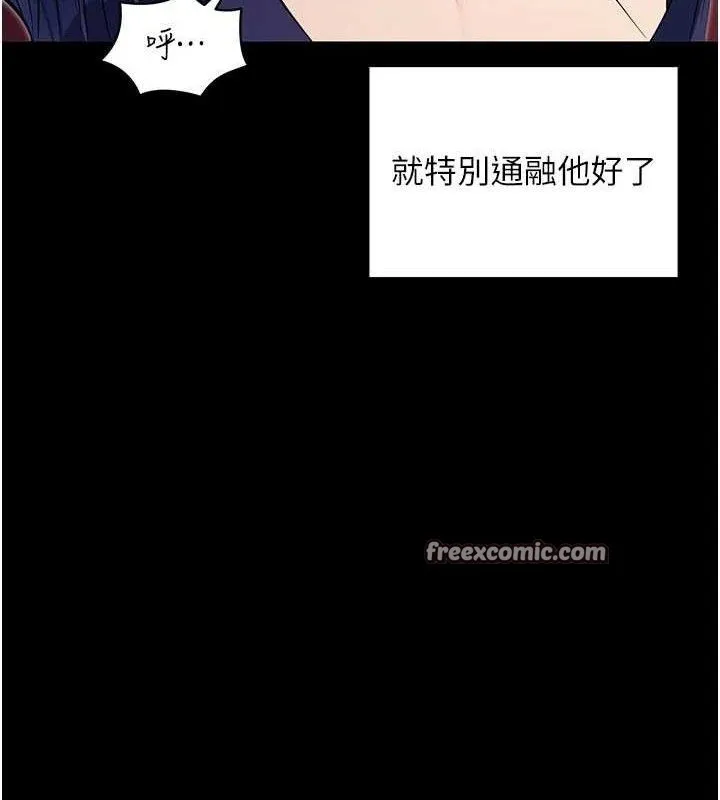 拜脱拜脱App 第17話-我可不是取悅你的玩物 第126页