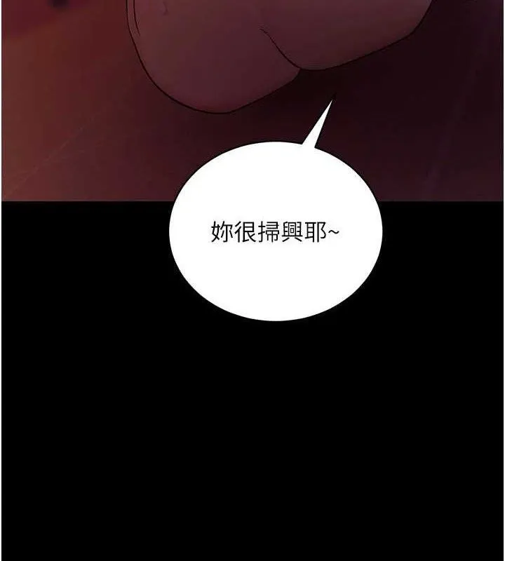 拜脱拜脱App 第17話-我可不是取悅你的玩物 第6页