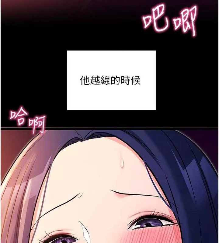 拜脱拜脱App 第17話-我可不是取悅你的玩物 第101页