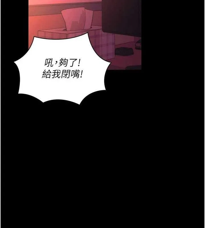拜脱拜脱App 第17話-我可不是取悅你的玩物 第55页