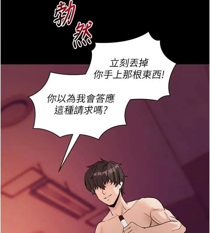 拜脱拜脱App 第17話-我可不是取悅你的玩物 第4页