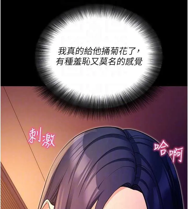 拜脱拜脱App 第17話-我可不是取悅你的玩物 第78页