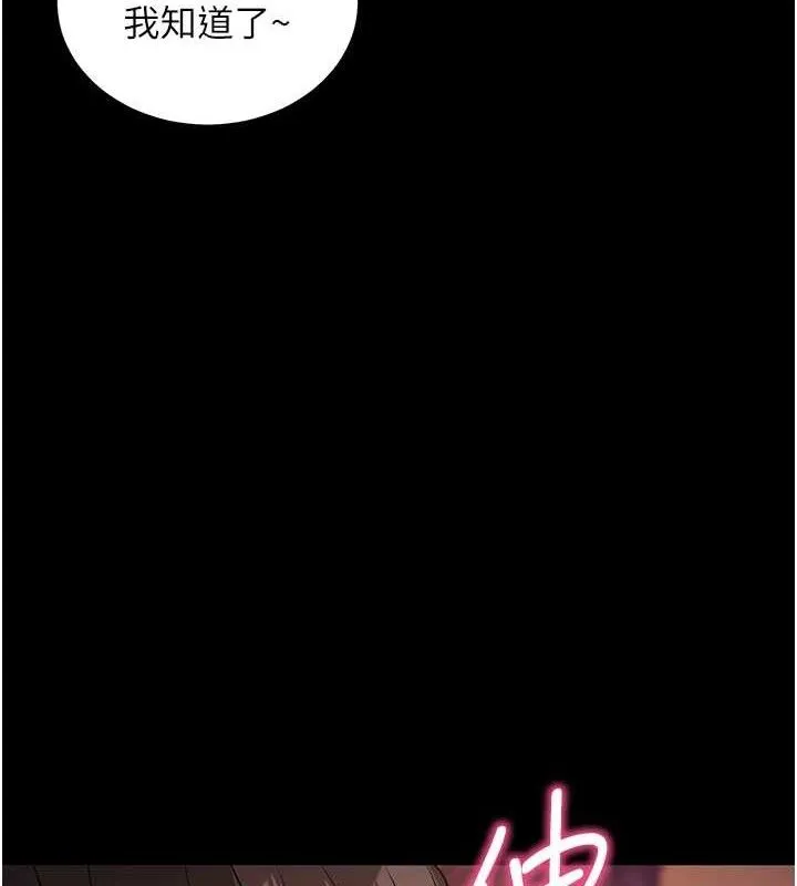 拜脱拜脱App 第17話-我可不是取悅你的玩物 第161页
