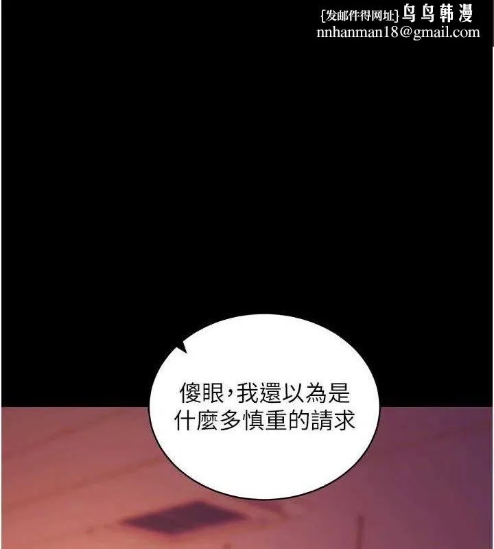 拜脱拜脱App 第17話-我可不是取悅你的玩物 第1页