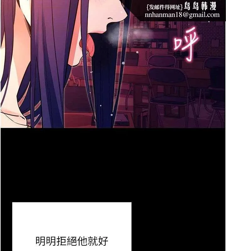 拜脱拜脱App 第17話-我可不是取悅你的玩物 第95页