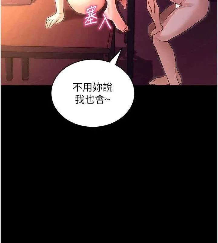 拜脱拜脱App 第17話-我可不是取悅你的玩物 第57页