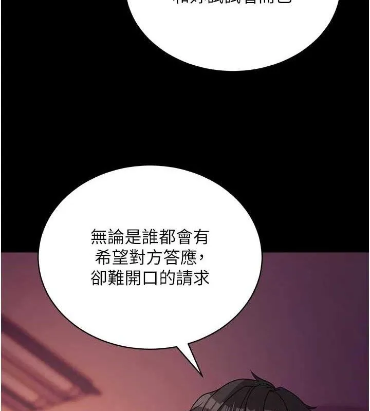 拜脱拜脱App 第17話-我可不是取悅你的玩物 第22页