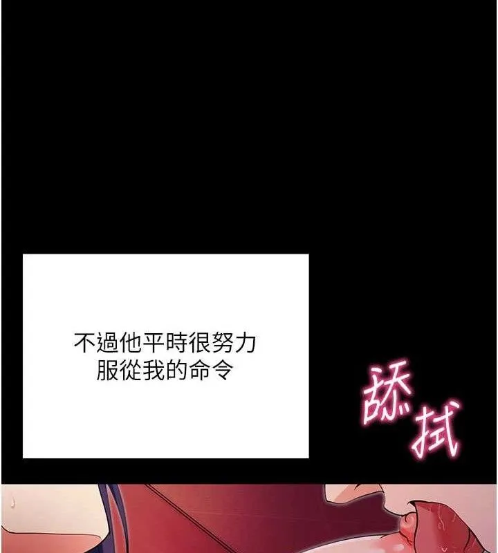 拜脱拜脱App 第17話-我可不是取悅你的玩物 第121页
