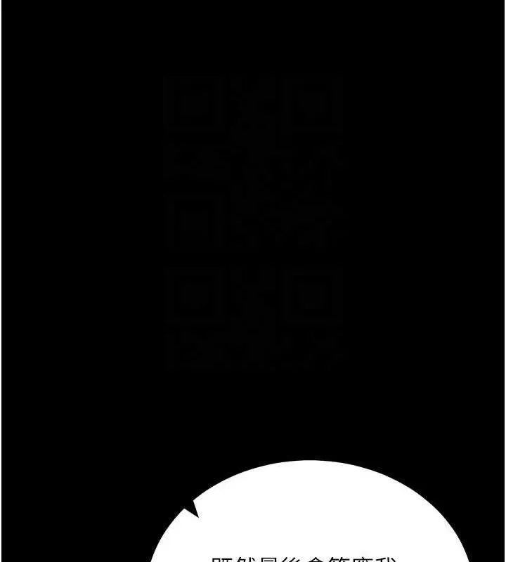 拜脱拜脱App 第17話-我可不是取悅你的玩物 第53页
