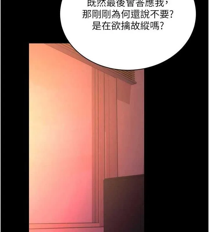 拜脱拜脱App 第17話-我可不是取悅你的玩物 第54页