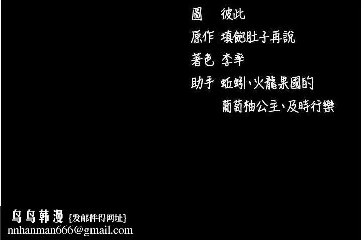 拜脱拜脱App 第17話-我可不是取悅你的玩物 第189页
