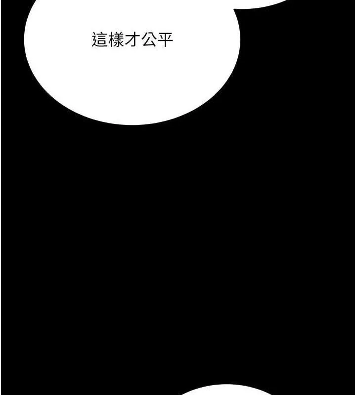拜脱拜脱App 第17話-我可不是取悅你的玩物 第9页