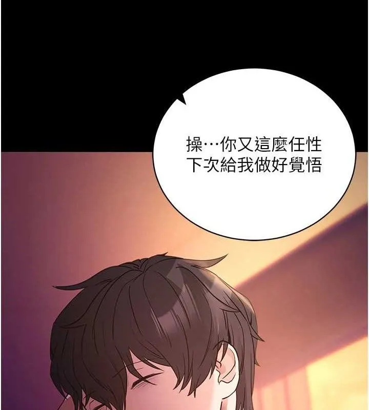 拜脱拜脱App 第17話-我可不是取悅你的玩物 第159页