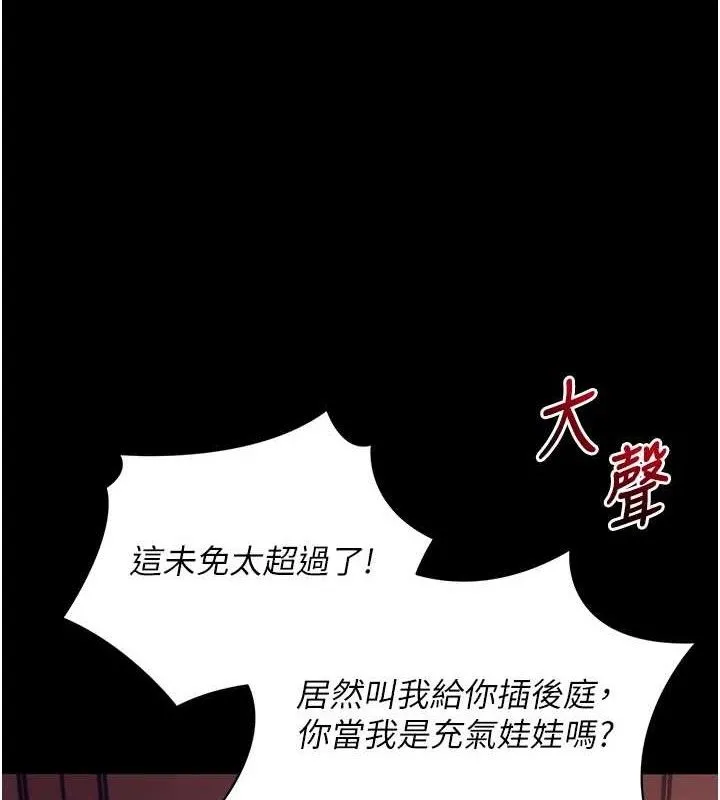 拜脱拜脱App 第17話-我可不是取悅你的玩物 第15页