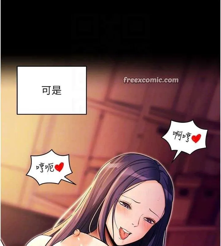 拜脱拜脱App 第17話-我可不是取悅你的玩物 第98页