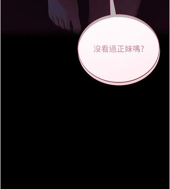 拜脱拜脱App 第17話-我可不是取悅你的玩物 第172页