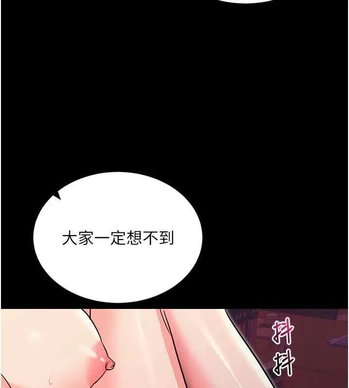 拜脱拜脱App 第17話-我可不是取悅你的玩物 第68页